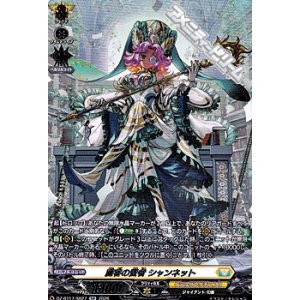 画像: 【SR】麗容の賢者 シャンネット