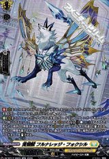 画像: 【SR】賢聖獣 フルナレッジ・フォクシル
