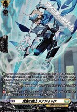 画像: 【SR】真意の騎士 メナドゥック