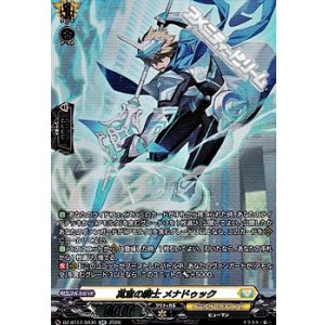 画像: 【SR】真意の騎士 メナドゥック