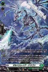 画像: 【SR】ザルベスレイグ・ドラゴン