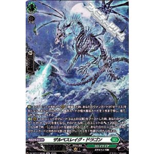 画像: 【SR】ザルベスレイグ・ドラゴン