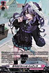 画像: 【SR】甘々だけでいいの キャディラ