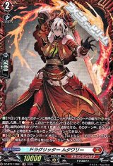 画像: 【FR】ドラグリッター ムタワリー