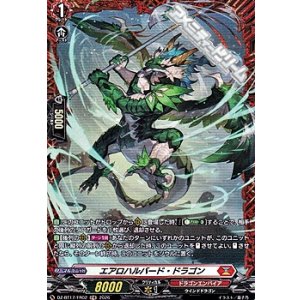 画像: 【FR】エアロハルバード・ドラゴン