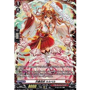 画像: 【FR】月華忍妖 ルルベル