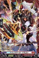 画像: 【FR】トリノスケール・ドラゴン