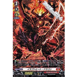 画像: 【FR】イラプトヒート・ドラゴン
