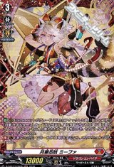 画像: 【FR】月華忍妖 ミーファ