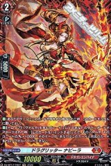 画像: 【FR】ドラグリッター ナビーラ