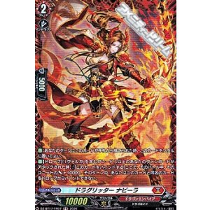 画像: 【FR】ドラグリッター ナビーラ
