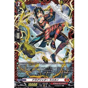 画像: 【FR】ドラグリッター ラスカン