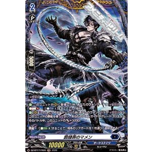 画像: 【FR】殴撻罪のマメン