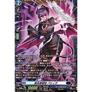 画像: 【FR】新米堕獄官 パシィア