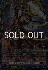 画像: 【FR】スチームメイデン ラスピ
