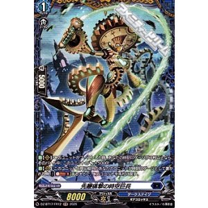 画像: 【FR】先鞭痛撃の時空巨兵