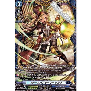 画像: 【FR】スチームパフォーマー トルネ