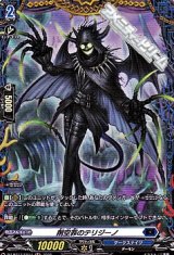 画像: 【FR】削空罪のテリジーノ