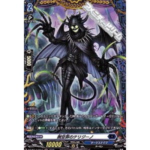画像: 【FR】削空罪のテリジーノ