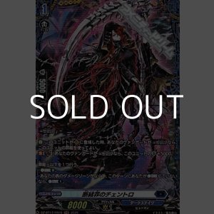 画像: 【FR】断緒罪のチェントロ