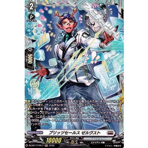 画像: 【FR】ブリッツセールス ゼルヴスト