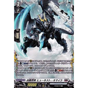 画像: 【FR】凶星昂衆 ヒューネスト・キマイラ