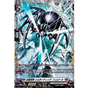 画像: 【FR】凶星昂衆 イルボーディング・シュピーネ