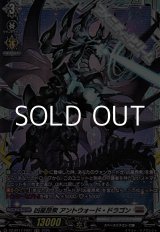 画像: 【FR】凶星昂衆 アントウォード・ドラゴン