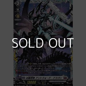 画像: 【FR】凶星昂衆 アントウォード・ドラゴン