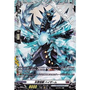 画像: 【FR】氷原怪獣 ハイザーム