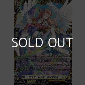 画像: 【FR】フラワーレイン・エンジェル