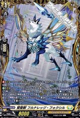 画像: 【FR】賢聖獣 フルナレッジ・フォクシル
