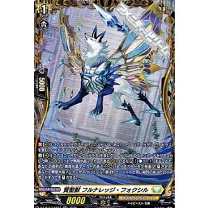 画像: 【FR】賢聖獣 フルナレッジ・フォクシル