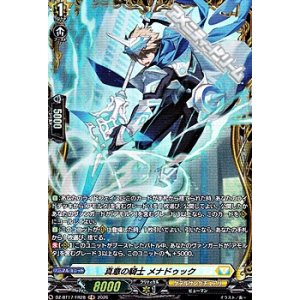 画像: 【FR】真意の騎士 メナドゥック
