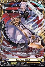画像: 【FR】Bel-Fiore コルカ