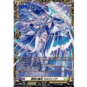 画像: 【FR】静境の魔法 ラルヴェイテ