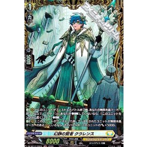 画像: 【FR】幻静の賢者 クラレンス