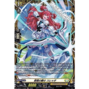 画像: 【FR】前程の騎士 スレッダ