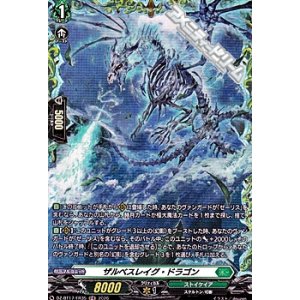 画像: 【FR】ザルベスレイグ・ドラゴン