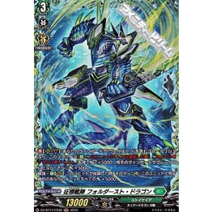 画像: 【FR】征標艦隊 フォルダースト・ドラゴン