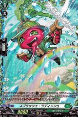 画像: 【FR】スプラッシュ・ラディッシュ