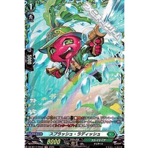 画像: 【FR】スプラッシュ・ラディッシュ