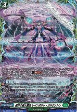 画像: 【FR】赫月の極大魔法 レインダルト・ガルヴァトン