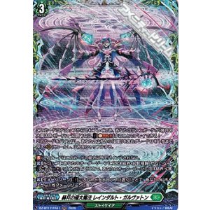 画像: 【FR】赫月の極大魔法 レインダルト・ガルヴァトン