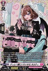 画像: 【FR】ずっと一緒にいたいから キルティ