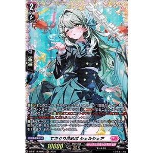 画像: 【FR】てさぐり決めポ シェルシェア