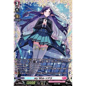 画像: 【FR】My Wish リアラ