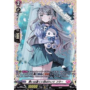 画像: 【FR】想いは遠くに羽ばたいて フラー
