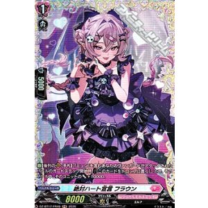 画像: 【FR】絶対ハート宣言 フラウン