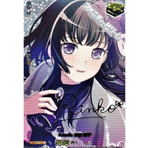 画像: 【EXS】Roselia 白金 燐子
